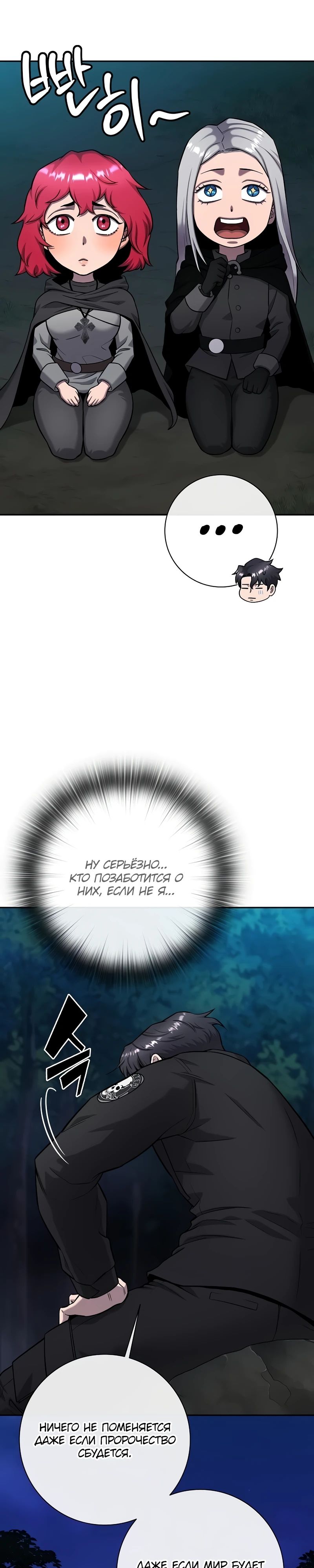 Манга Возвращение Тёмного Мага на военную службу - Глава 54 Страница 41