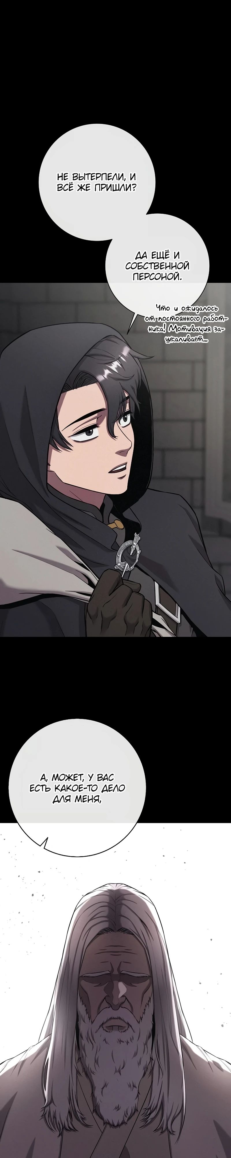 Манга Возвращение Тёмного Мага на военную службу - Глава 54 Страница 23