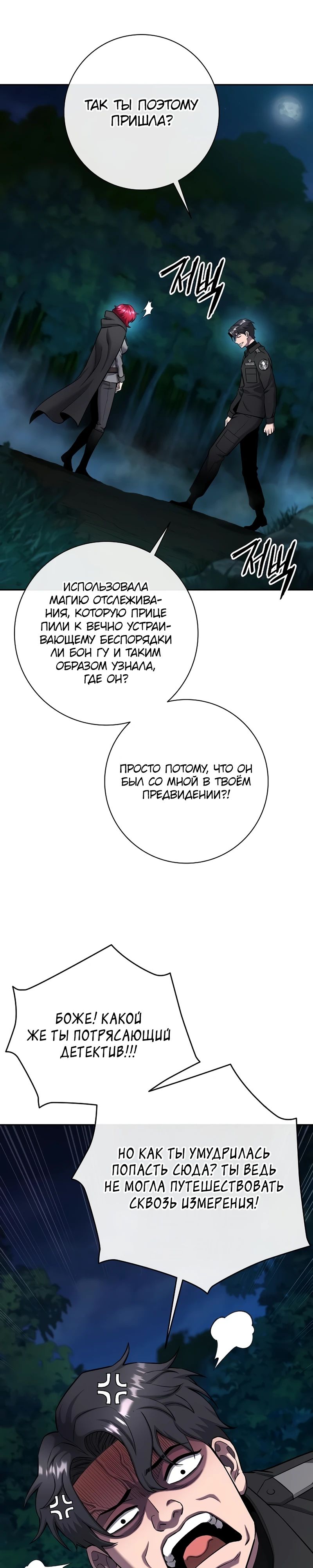 Манга Возвращение Тёмного Мага на военную службу - Глава 54 Страница 3