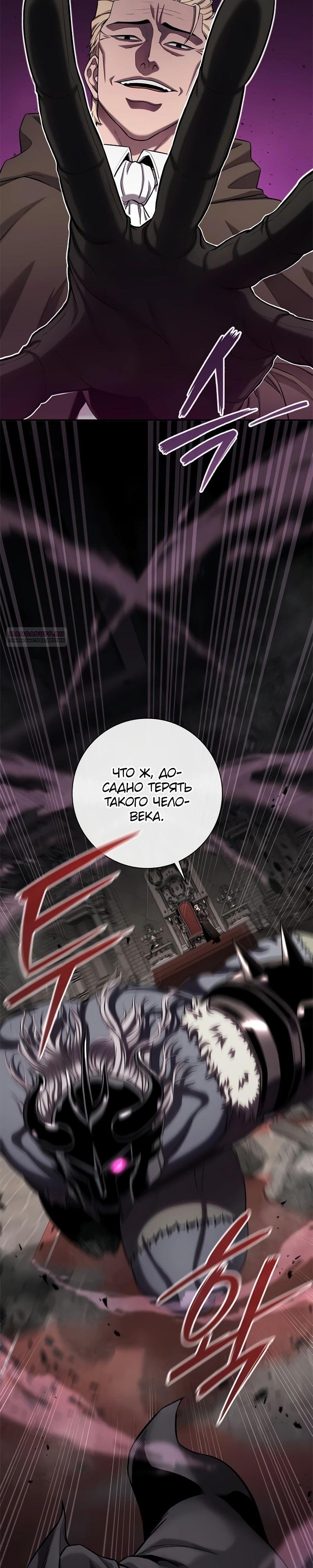 Манга Возвращение Тёмного Мага на военную службу - Глава 54 Страница 18