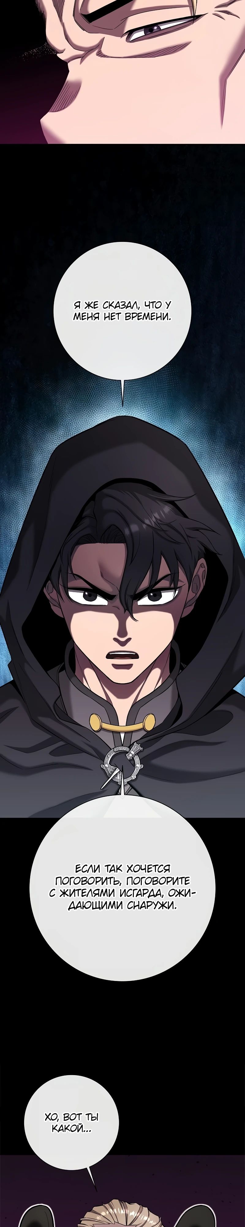 Манга Возвращение Тёмного Мага на военную службу - Глава 54 Страница 17