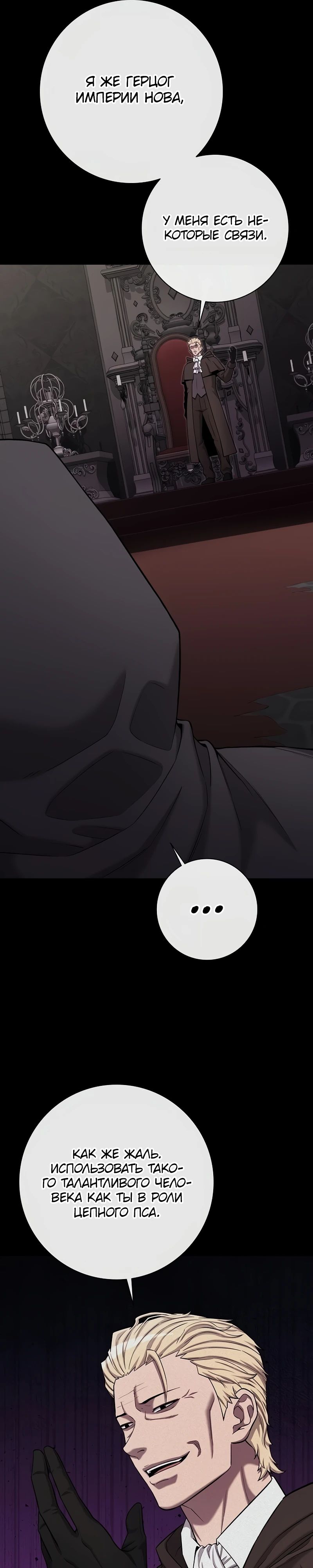 Манга Возвращение Тёмного Мага на военную службу - Глава 54 Страница 15