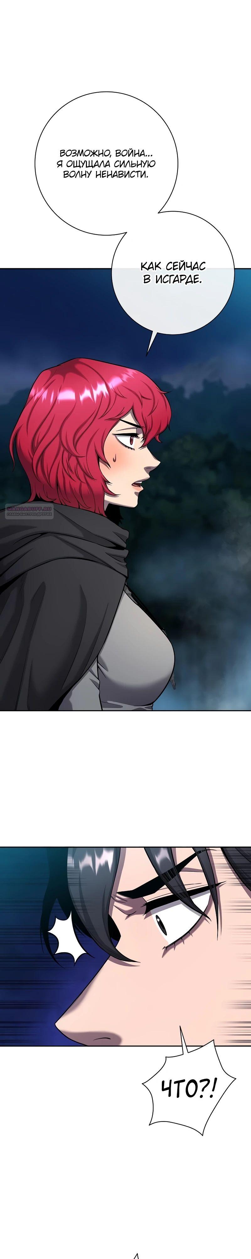 Манга Возвращение Тёмного Мага на военную службу - Глава 54 Страница 6