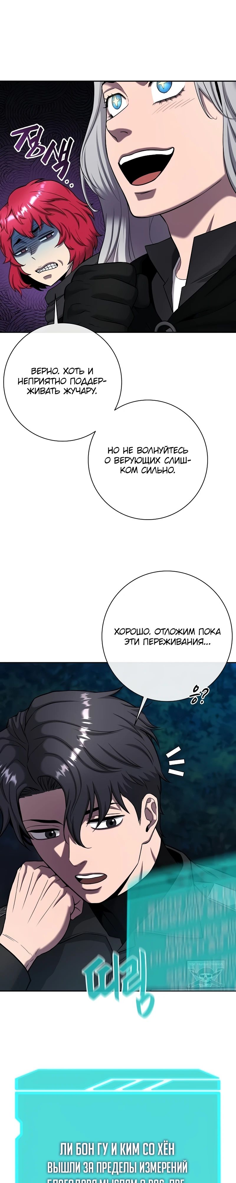 Манга Возвращение Тёмного Мага на военную службу - Глава 54 Страница 39