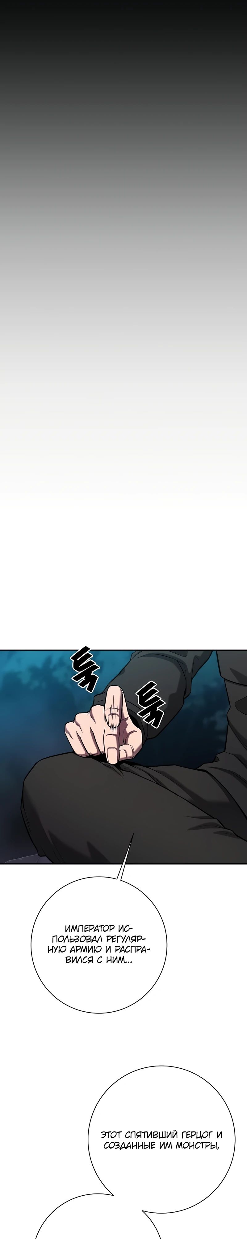 Манга Возвращение Тёмного Мага на военную службу - Глава 54 Страница 31