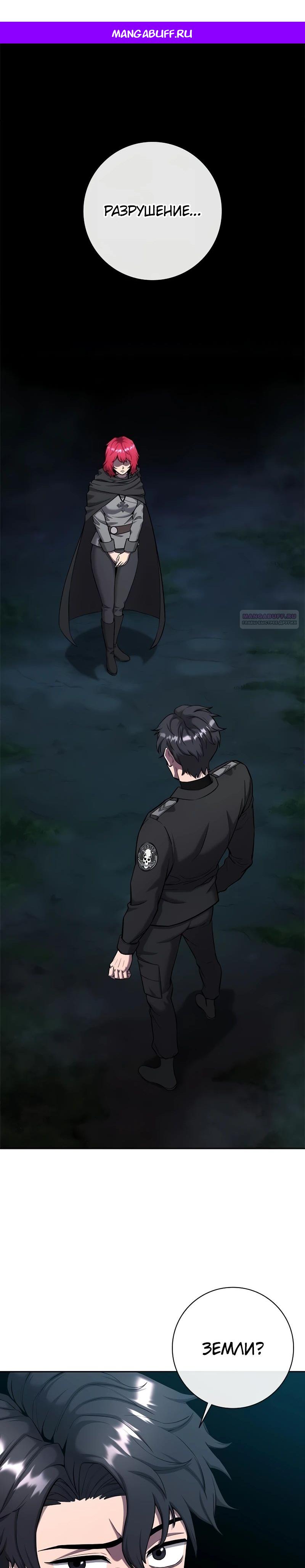 Манга Возвращение Тёмного Мага на военную службу - Глава 54 Страница 1