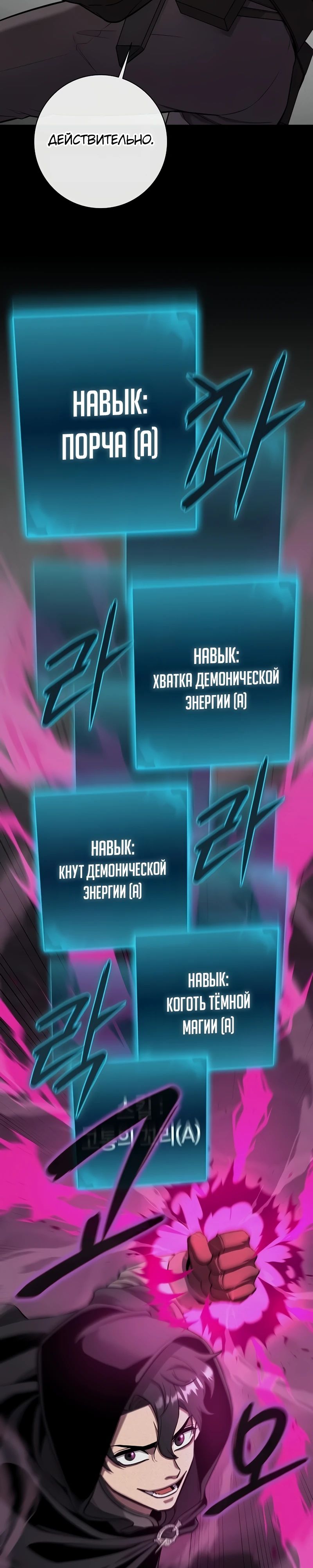 Манга Возвращение Тёмного Мага на военную службу - Глава 54 Страница 20