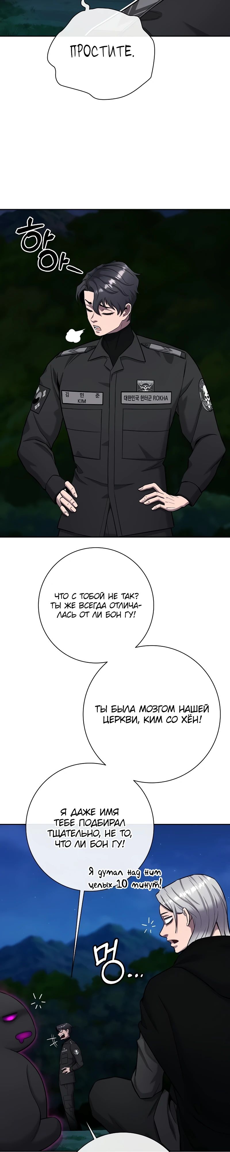 Манга Возвращение Тёмного Мага на военную службу - Глава 53 Страница 55