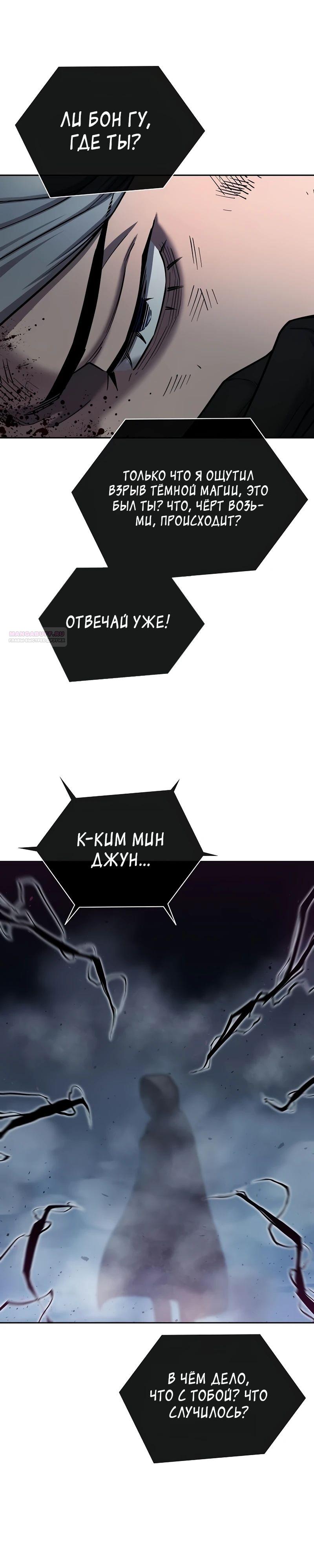 Манга Возвращение Тёмного Мага на военную службу - Глава 53 Страница 42