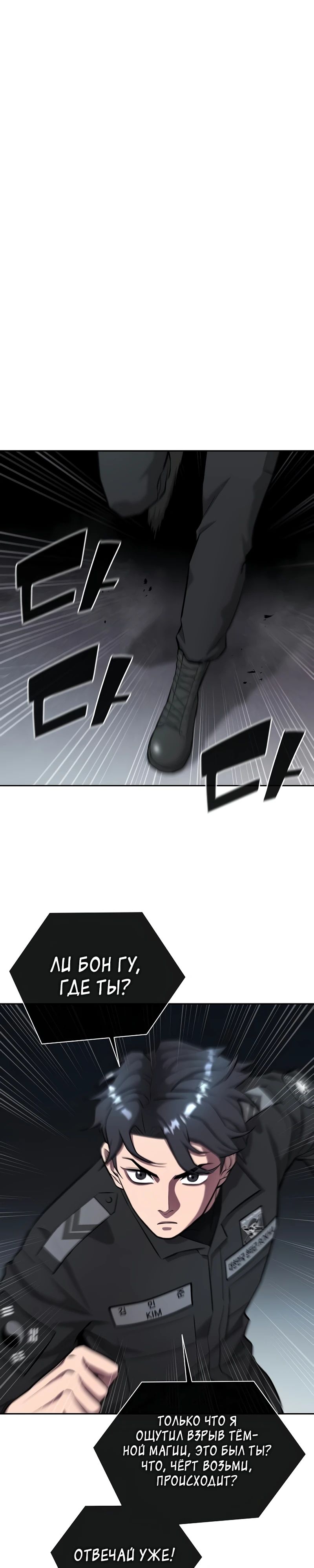 Манга Возвращение Тёмного Мага на военную службу - Глава 53 Страница 8