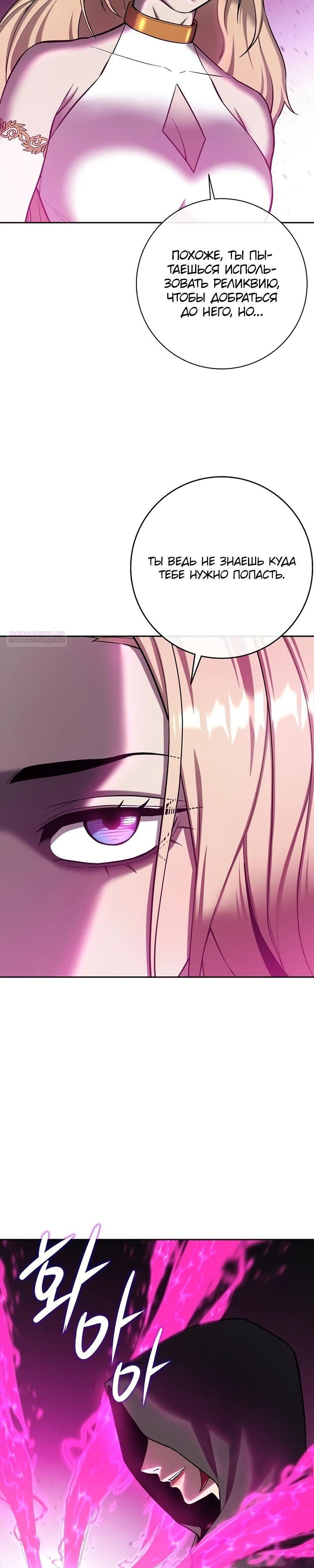 Манга Возвращение Тёмного Мага на военную службу - Глава 53 Страница 30