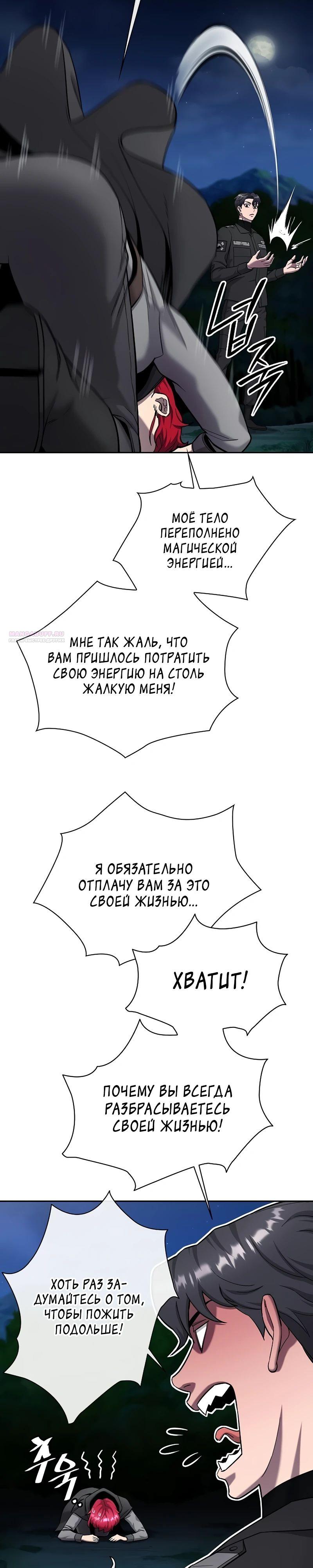 Манга Возвращение Тёмного Мага на военную службу - Глава 53 Страница 54