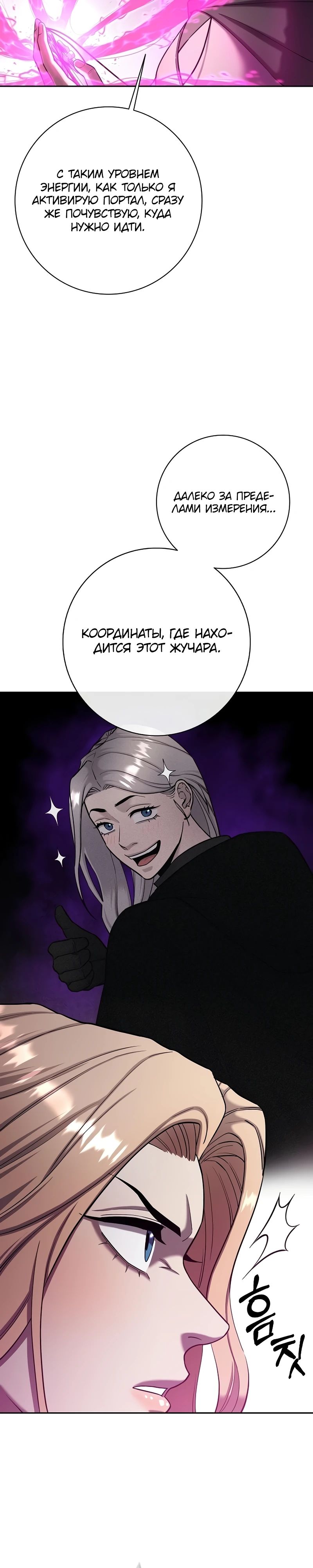 Манга Возвращение Тёмного Мага на военную службу - Глава 53 Страница 31