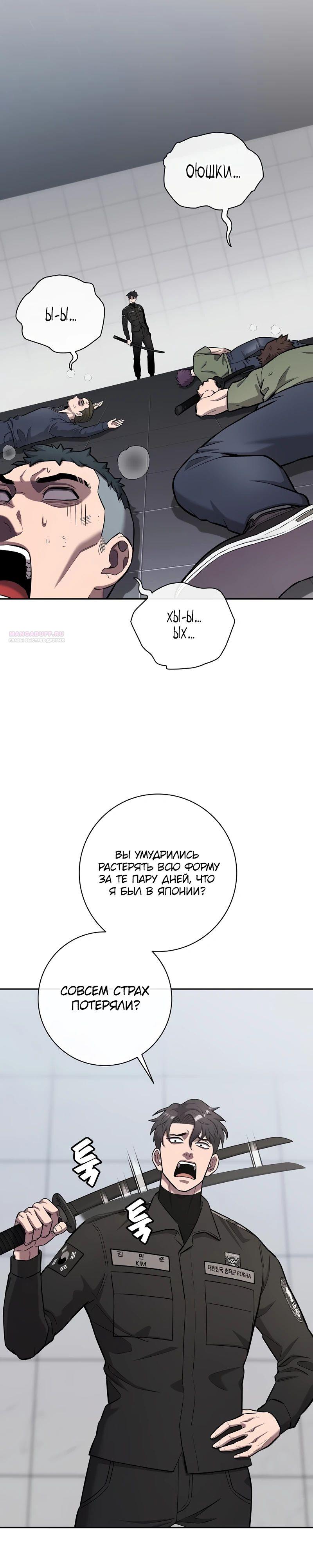 Манга Возвращение Тёмного Мага на военную службу - Глава 53 Страница 2