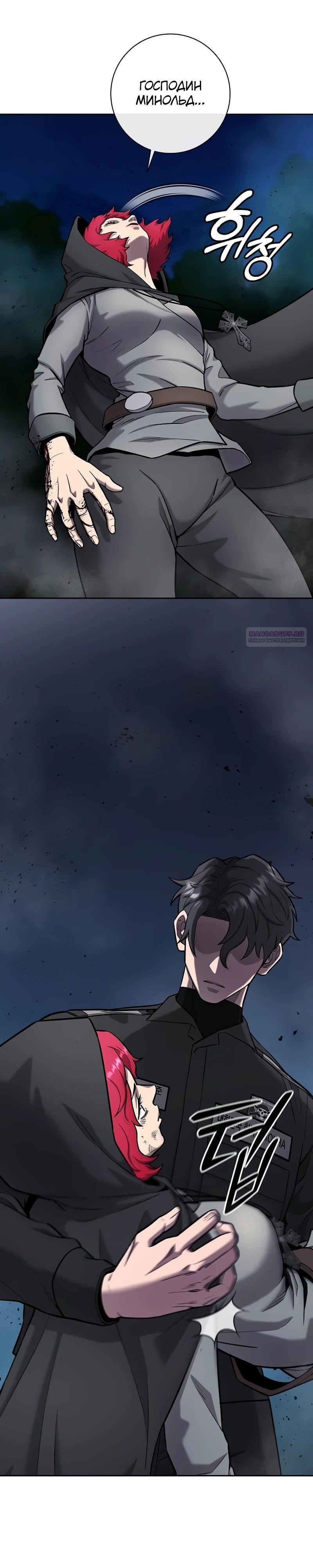 Манга Возвращение Тёмного Мага на военную службу - Глава 53 Страница 46