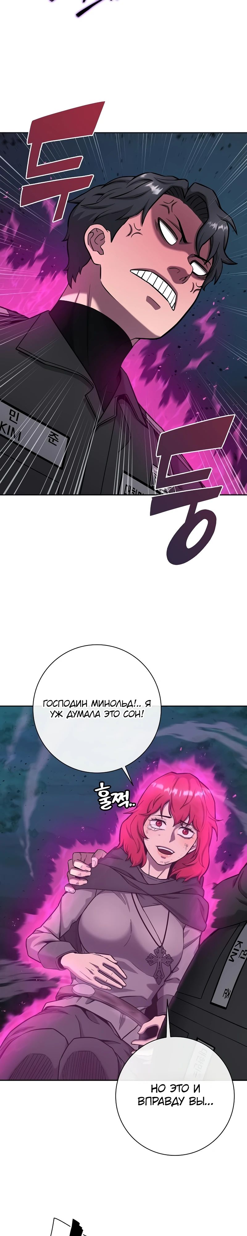 Манга Возвращение Тёмного Мага на военную службу - Глава 53 Страница 52