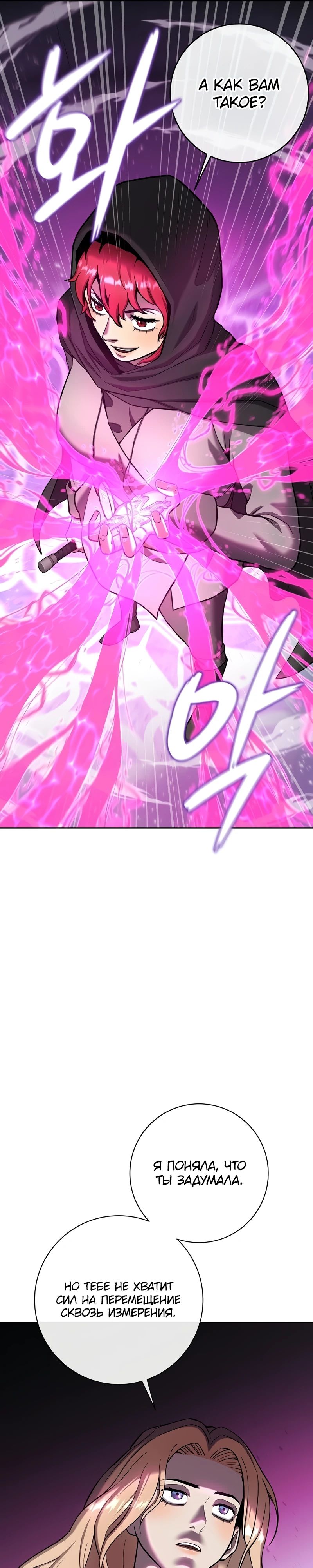 Манга Возвращение Тёмного Мага на военную службу - Глава 53 Страница 29