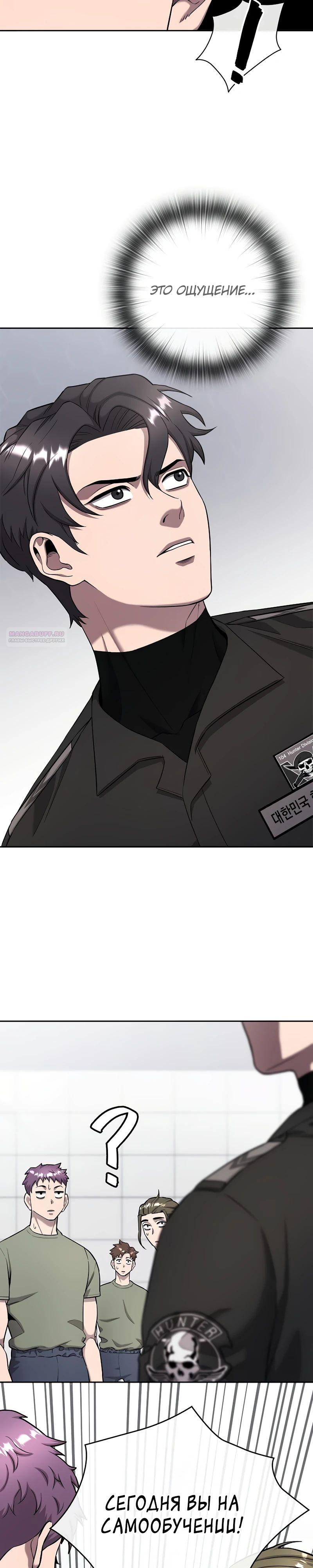 Манга Возвращение Тёмного Мага на военную службу - Глава 53 Страница 6