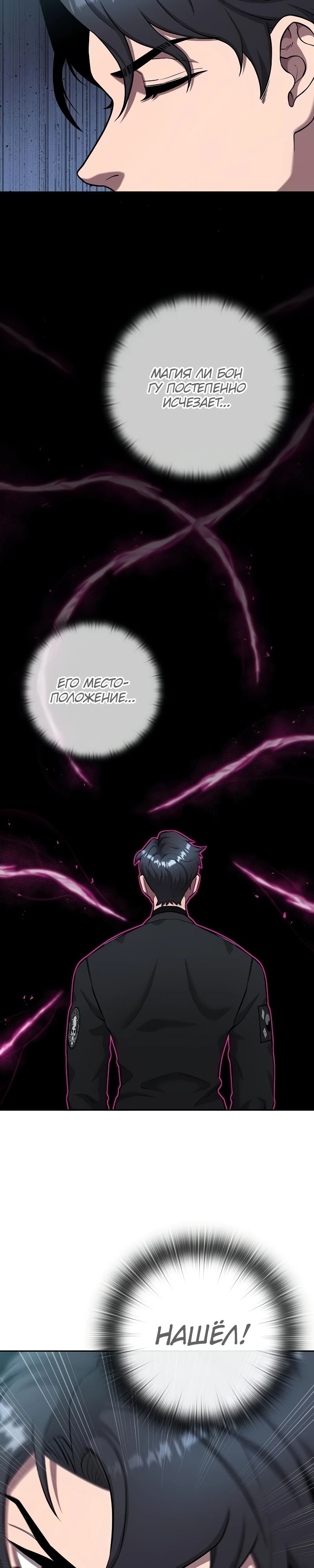 Манга Возвращение Тёмного Мага на военную службу - Глава 53 Страница 11