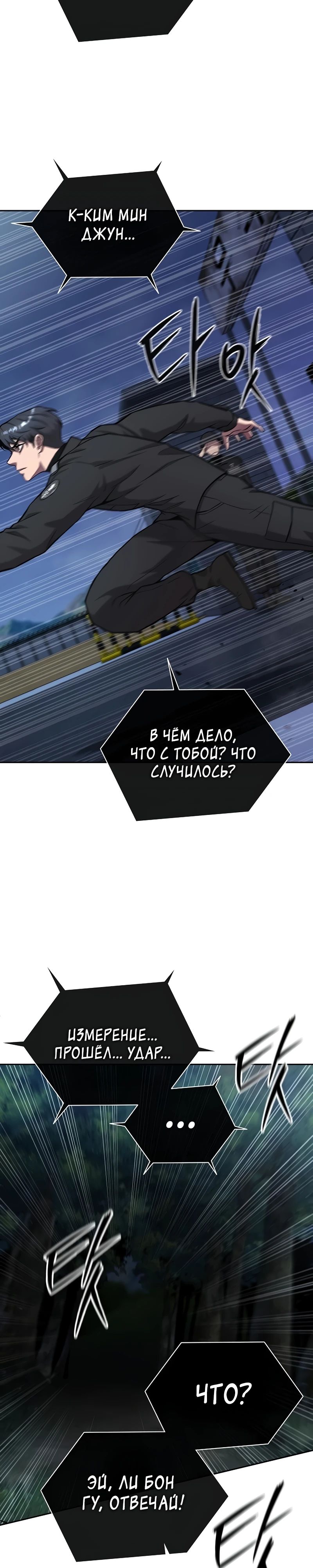 Манга Возвращение Тёмного Мага на военную службу - Глава 53 Страница 9