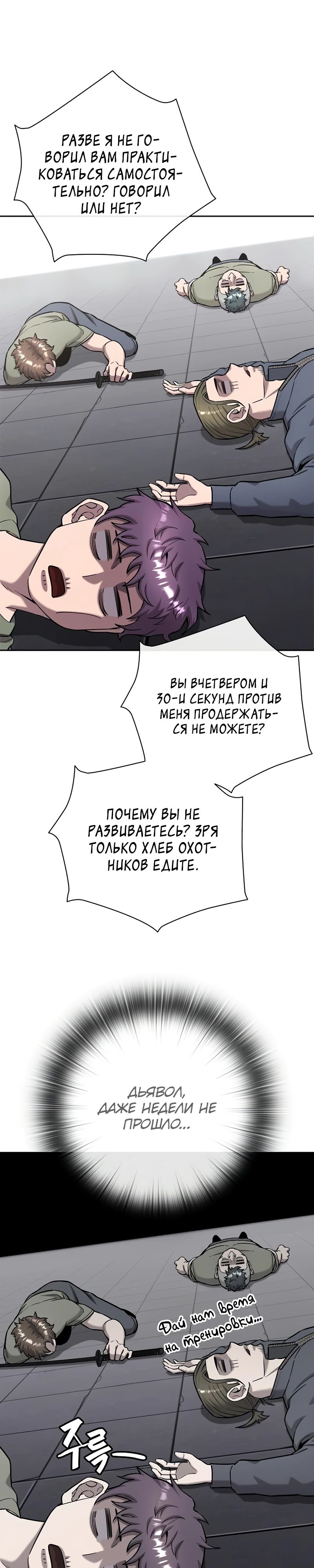 Манга Возвращение Тёмного Мага на военную службу - Глава 53 Страница 3