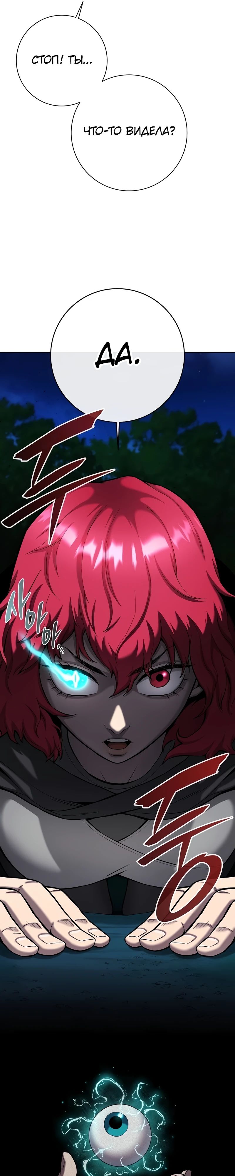 Манга Возвращение Тёмного Мага на военную службу - Глава 53 Страница 57