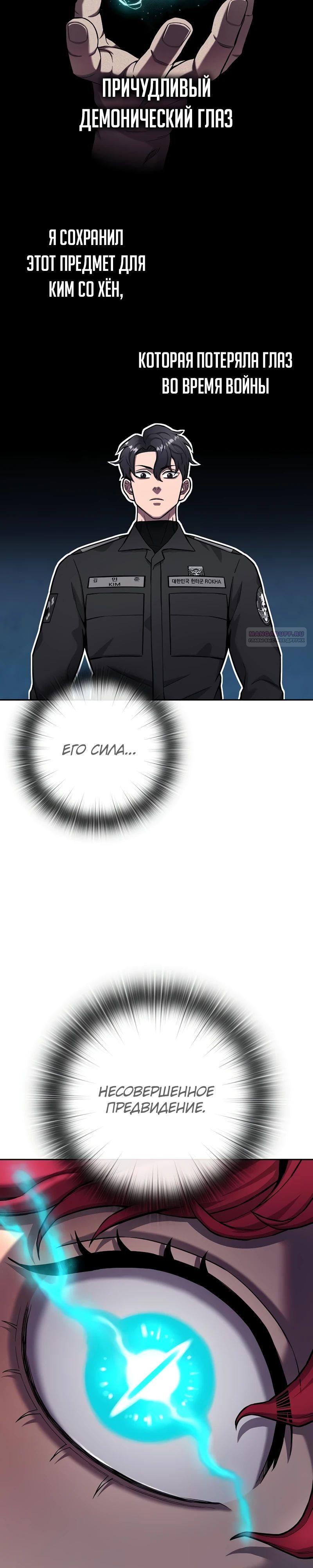 Манга Возвращение Тёмного Мага на военную службу - Глава 53 Страница 58