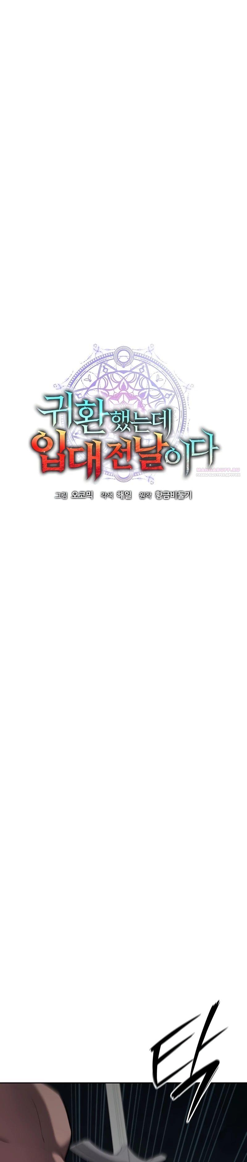 Манга Возвращение Тёмного Мага на военную службу - Глава 53 Страница 14