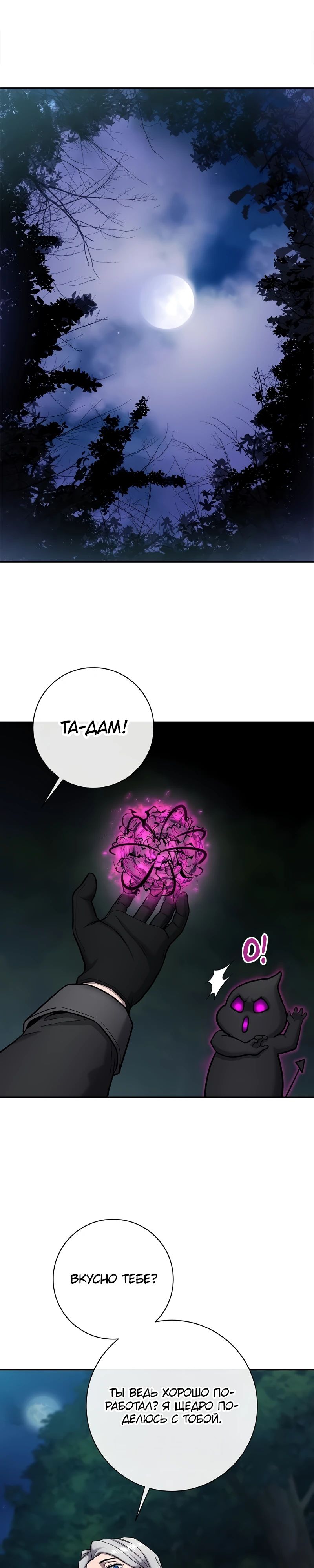 Манга Возвращение Тёмного Мага на военную службу - Глава 53 Страница 36