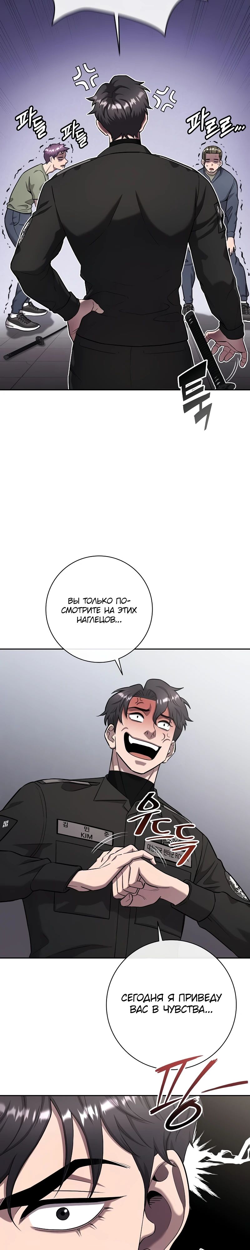 Манга Возвращение Тёмного Мага на военную службу - Глава 53 Страница 5