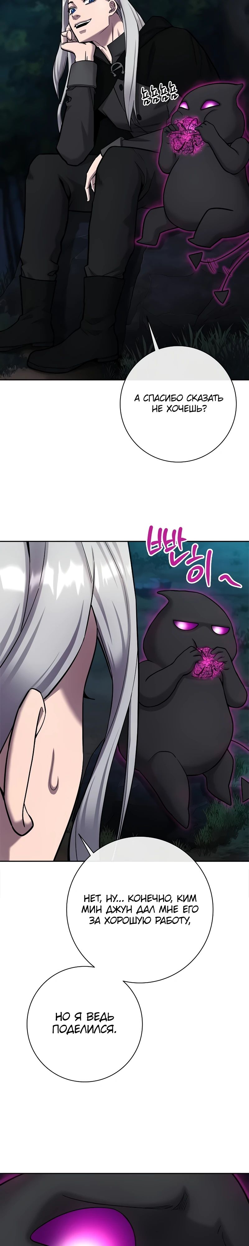Манга Возвращение Тёмного Мага на военную службу - Глава 53 Страница 37
