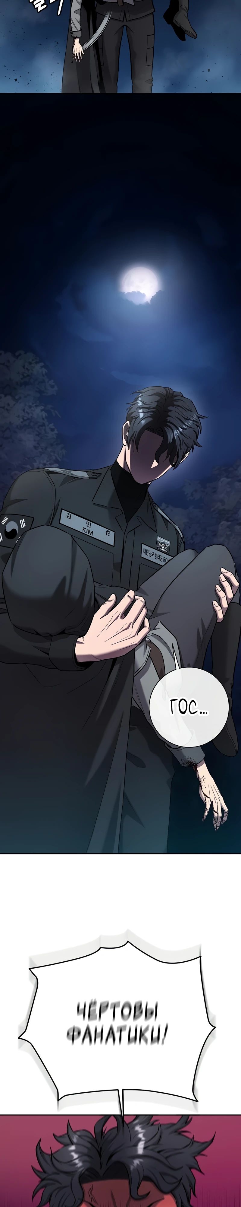 Манга Возвращение Тёмного Мага на военную службу - Глава 53 Страница 48
