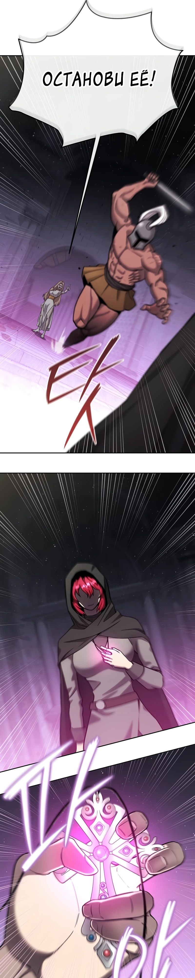 Манга Возвращение Тёмного Мага на военную службу - Глава 53 Страница 32