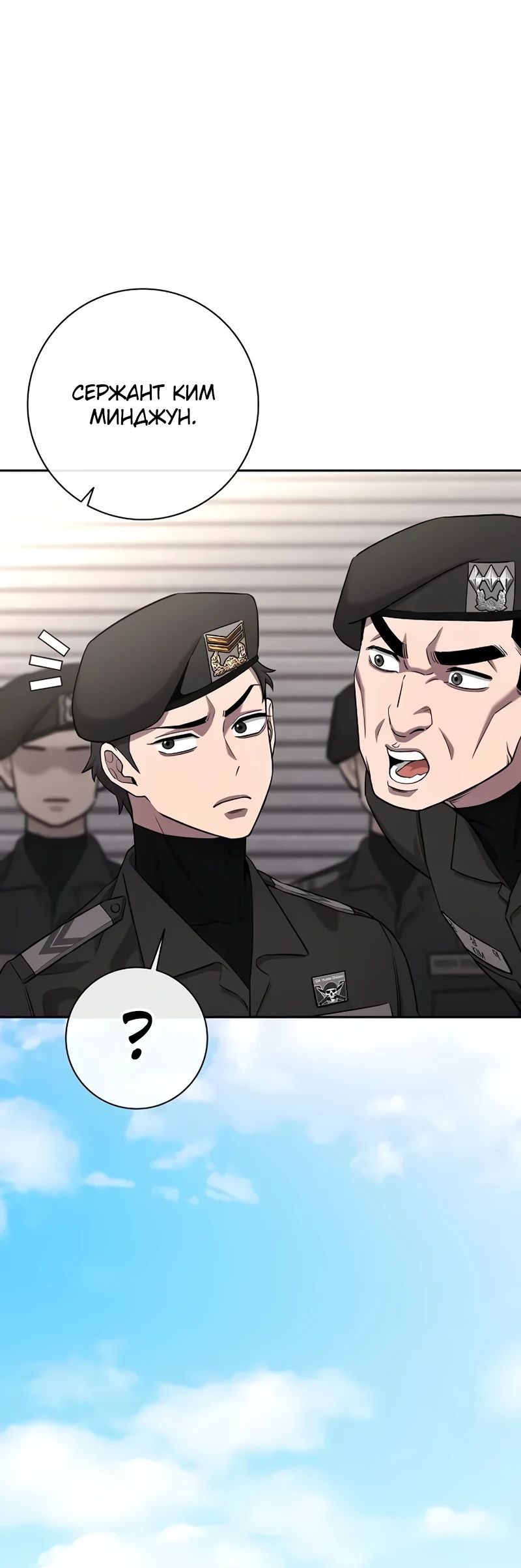 Манга Возвращение Тёмного Мага на военную службу - Глава 52 Страница 49
