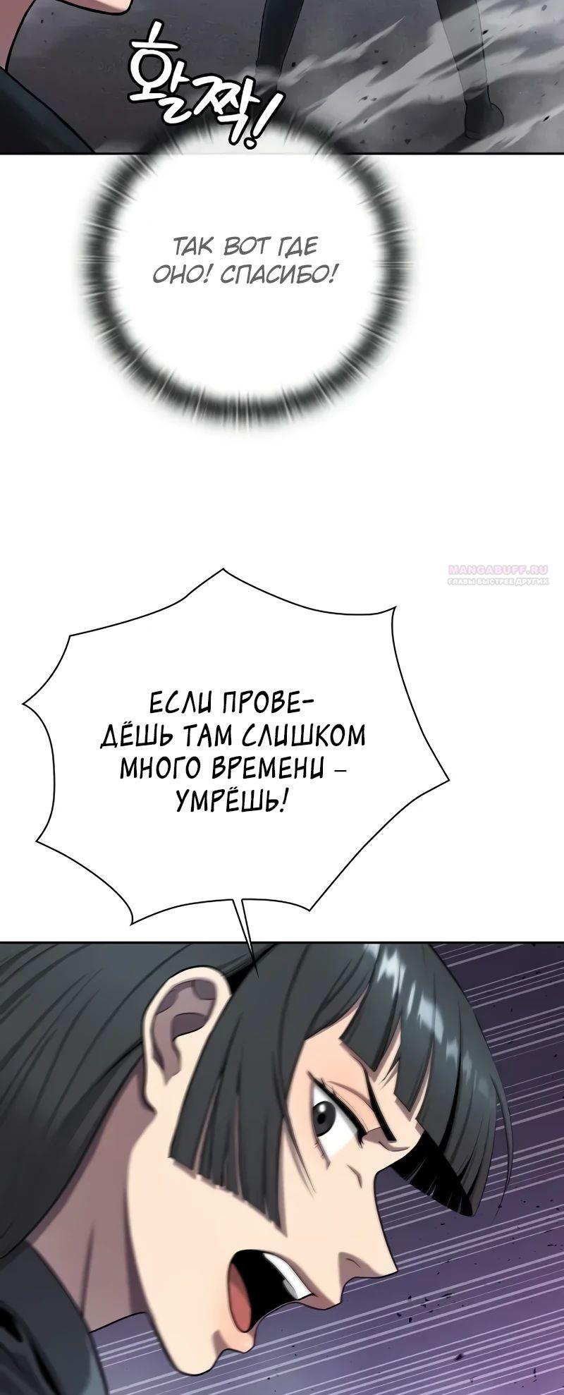 Манга Возвращение Тёмного Мага на военную службу - Глава 52 Страница 14