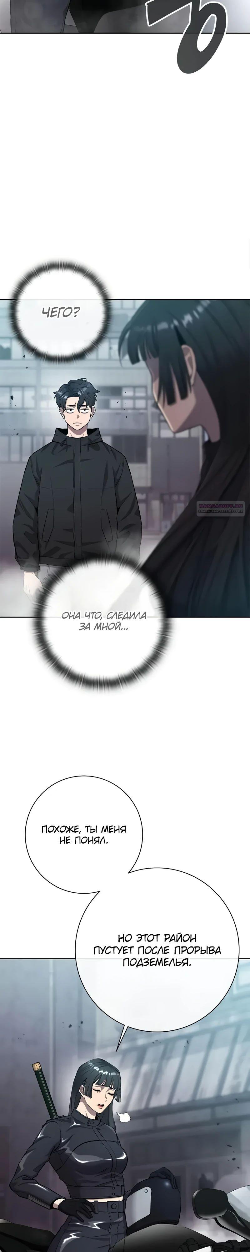 Манга Возвращение Тёмного Мага на военную службу - Глава 52 Страница 2