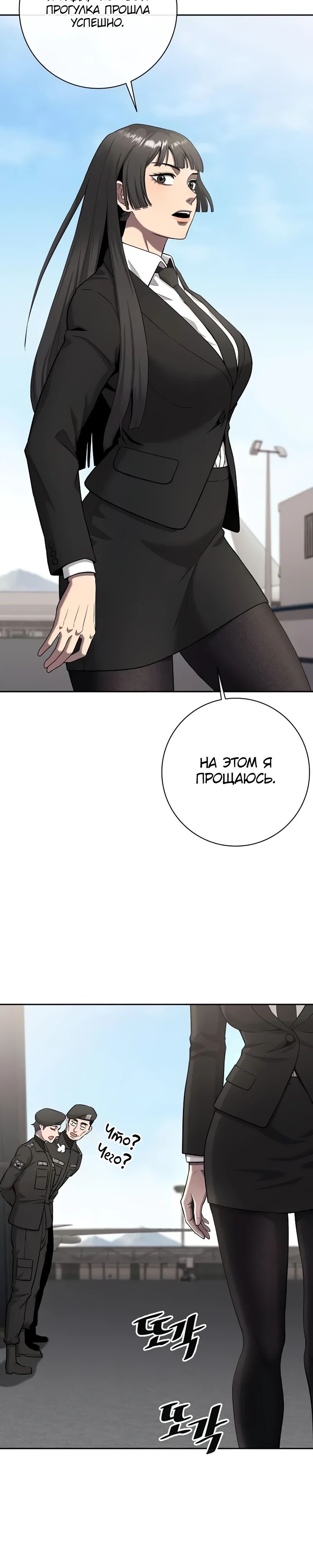 Манга Возвращение Тёмного Мага на военную службу - Глава 52 Страница 48