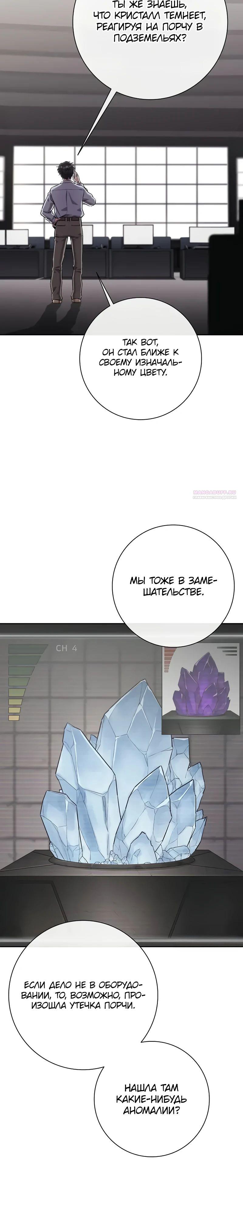 Манга Возвращение Тёмного Мага на военную службу - Глава 52 Страница 38