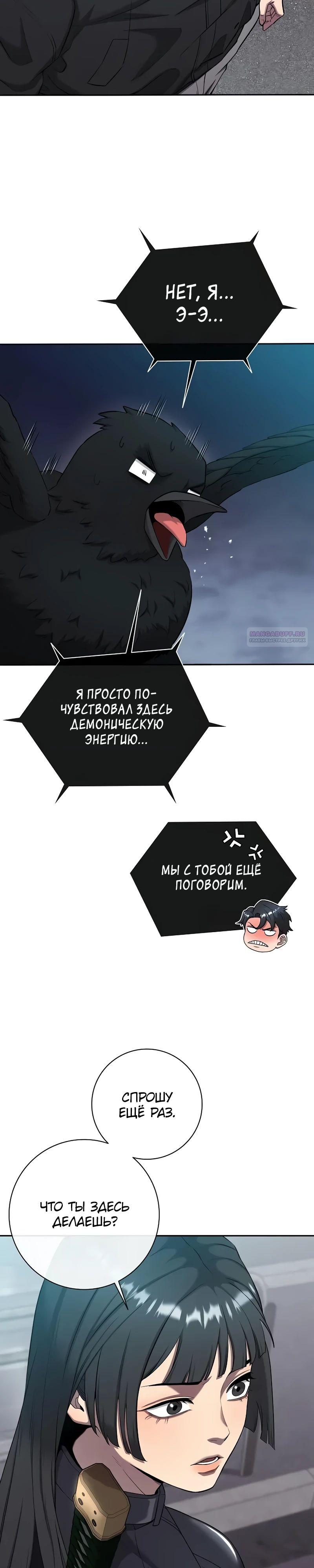 Манга Возвращение Тёмного Мага на военную службу - Глава 52 Страница 6