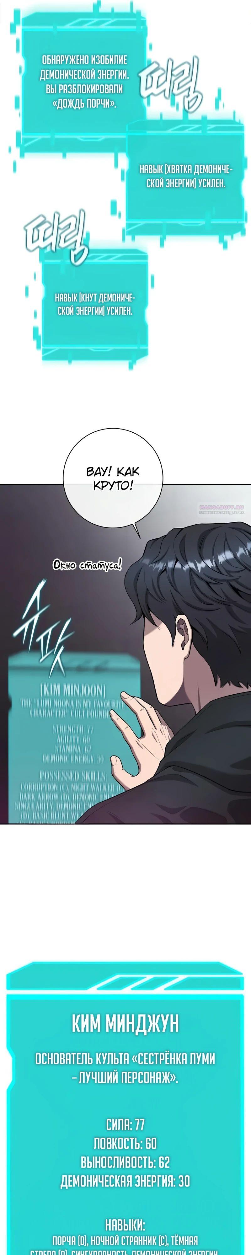 Манга Возвращение Тёмного Мага на военную службу - Глава 52 Страница 26