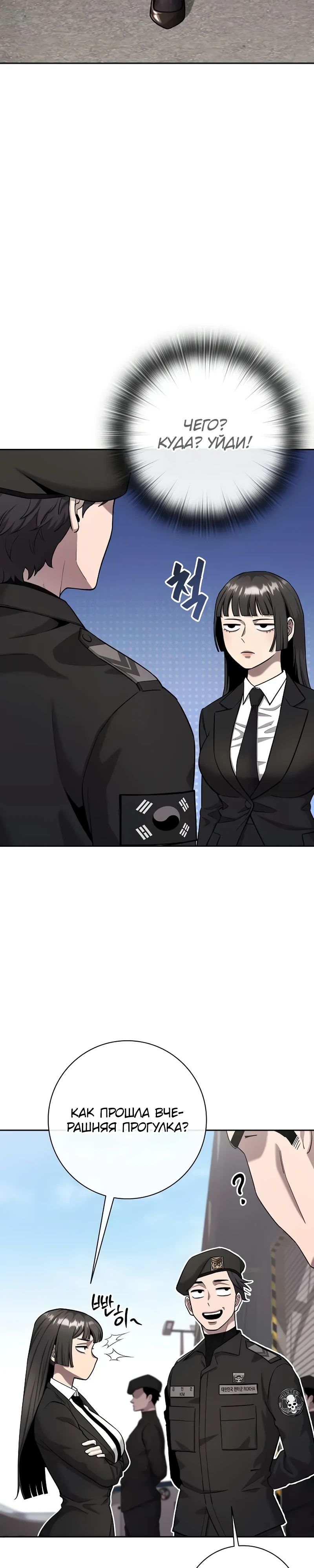 Манга Возвращение Тёмного Мага на военную службу - Глава 52 Страница 45