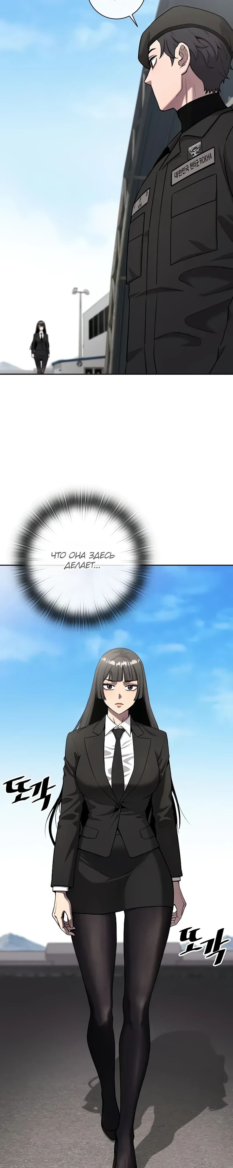 Манга Возвращение Тёмного Мага на военную службу - Глава 52 Страница 44