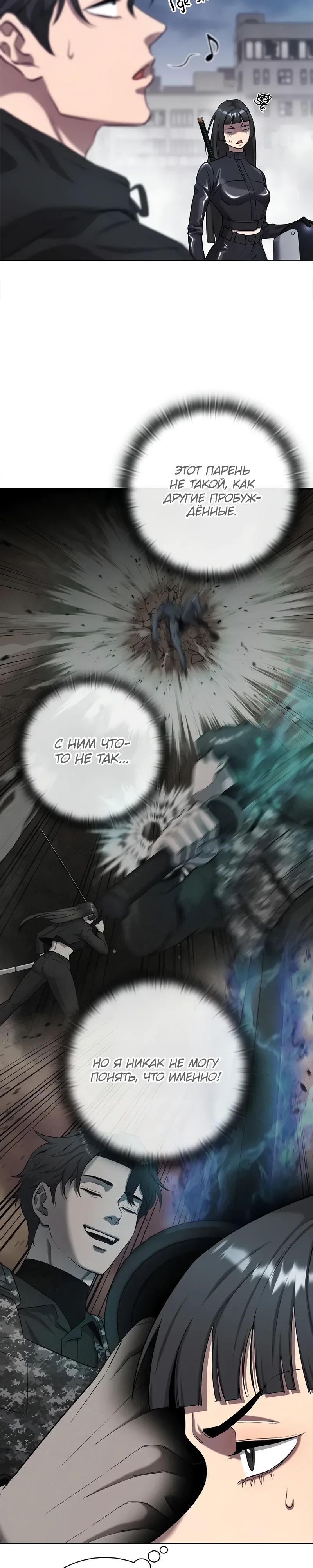 Манга Возвращение Тёмного Мага на военную службу - Глава 52 Страница 9