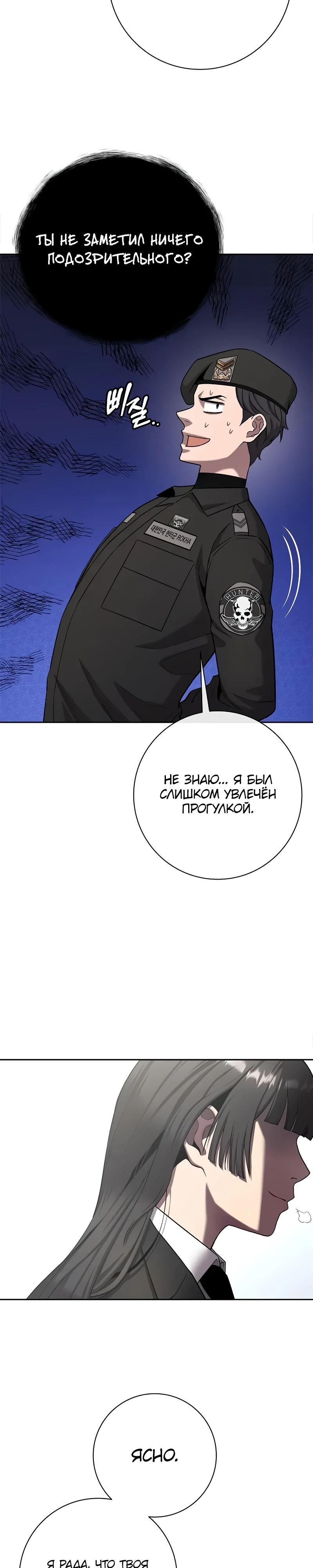 Манга Возвращение Тёмного Мага на военную службу - Глава 52 Страница 47