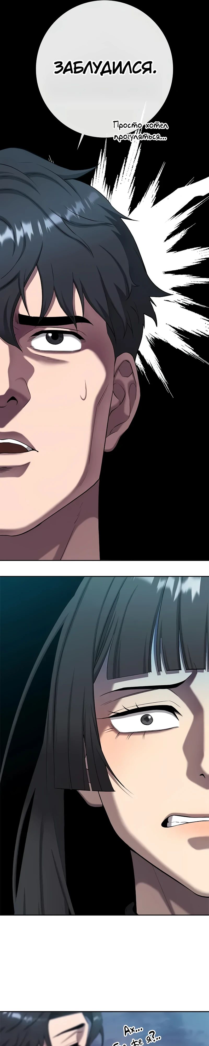 Манга Возвращение Тёмного Мага на военную службу - Глава 52 Страница 8