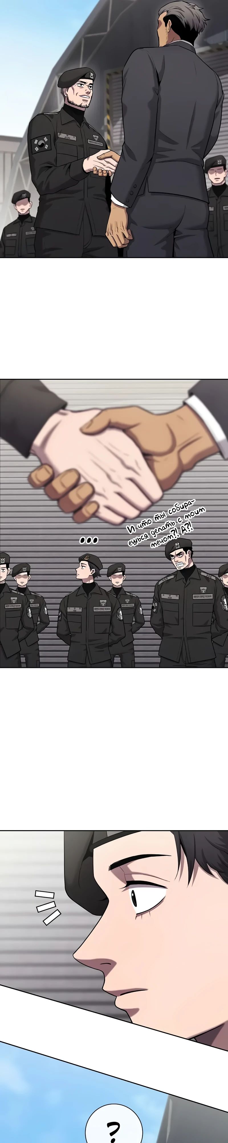 Манга Возвращение Тёмного Мага на военную службу - Глава 52 Страница 43