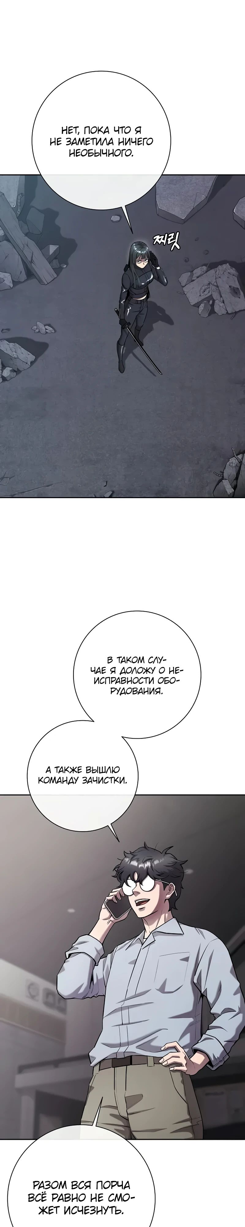 Манга Возвращение Тёмного Мага на военную службу - Глава 52 Страница 39