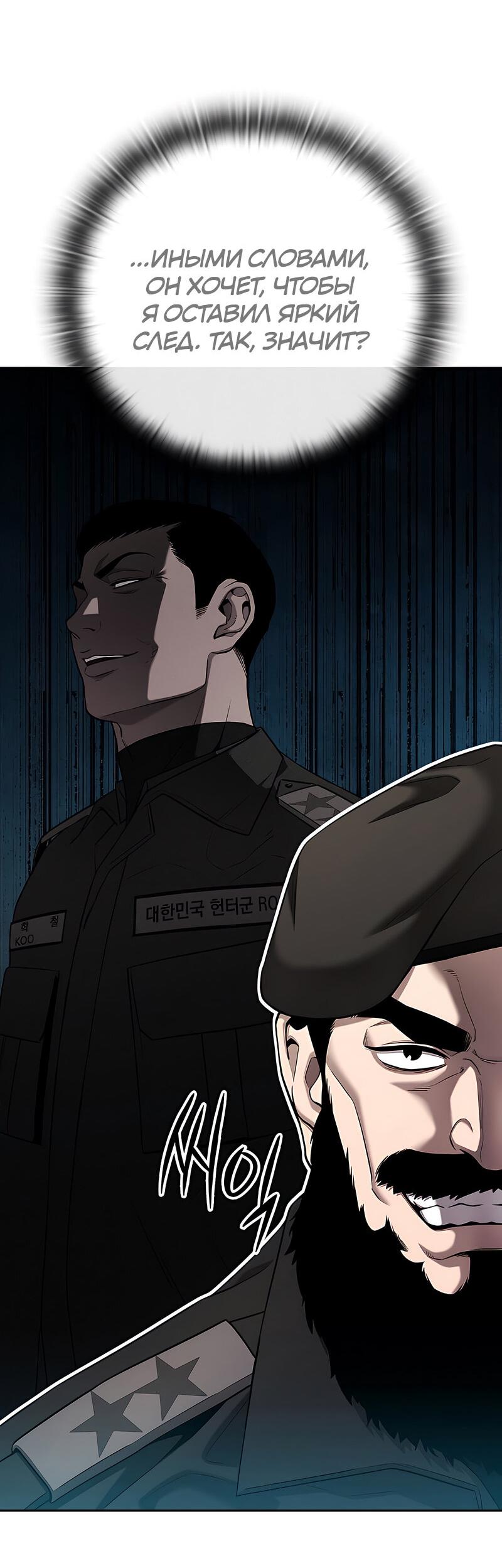 Манга Возвращение Тёмного Мага на военную службу - Глава 51 Страница 22