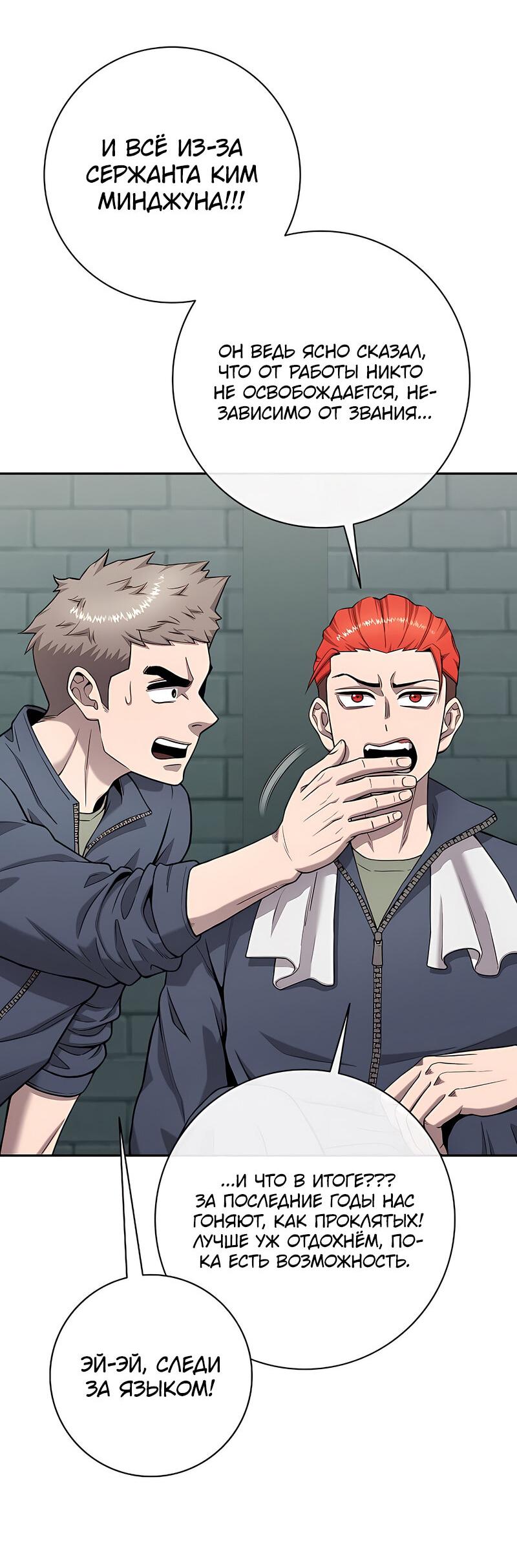Манга Возвращение Тёмного Мага на военную службу - Глава 51 Страница 141