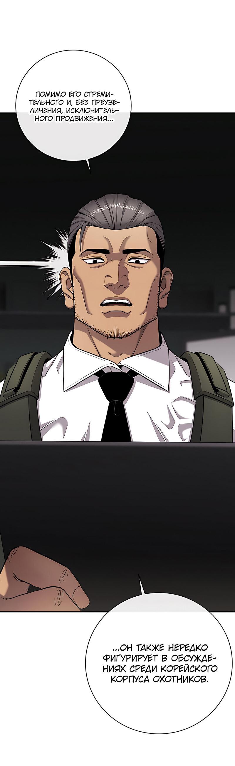 Манга Возвращение Тёмного Мага на военную службу - Глава 51 Страница 24